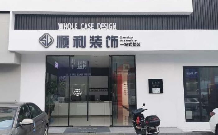 张家界装修公司